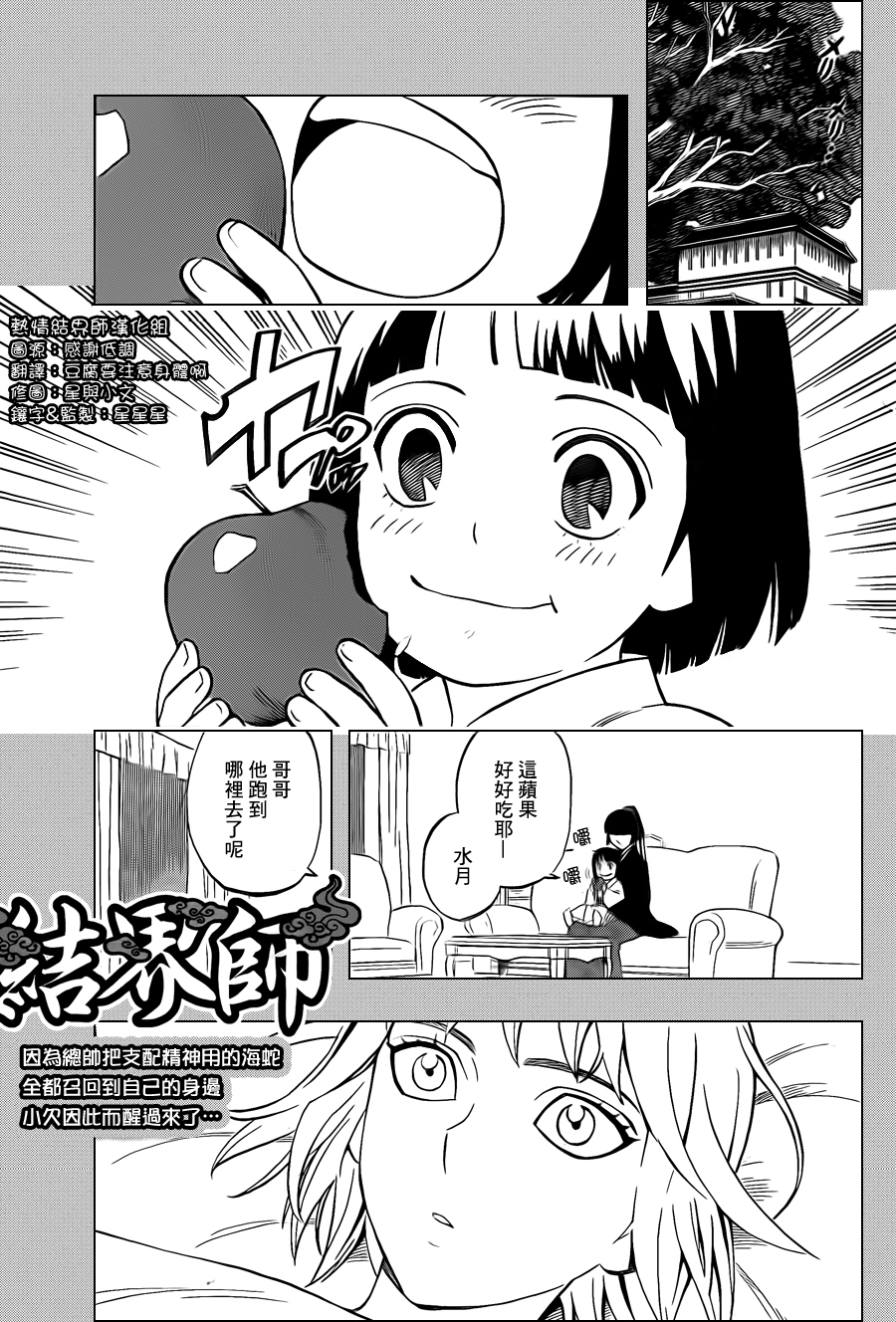 Kekkaishi Coloring Page 4